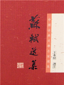 苏轼选集(電子書)