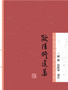 欧阳修选集(電子書)