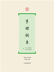 李煜词集(電子書)