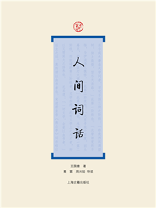 人间词话(電子書)
