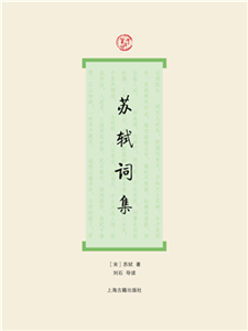 苏轼词集(電子書)