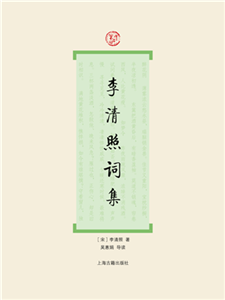李清照词集(電子書)
