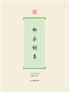 柳永词集(電子書)