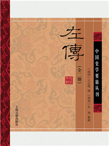 左传（全2册）(電子書)