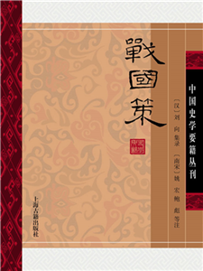 战国策（全2册）(電子書)