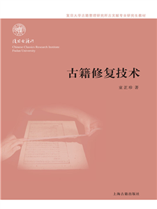 古籍修复技术(電子書)