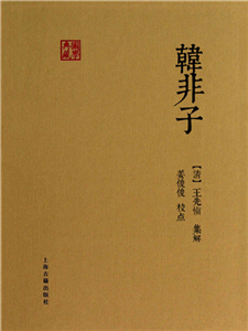 韩非子(電子書)