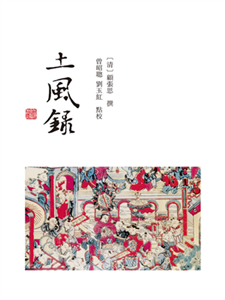 土风录(電子書)