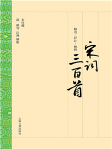 宋词三百首(電子書)