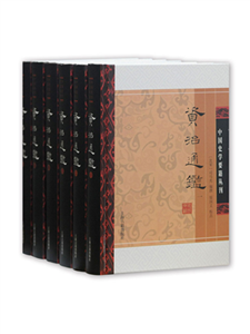 资治通鉴（附考异）(電子書)