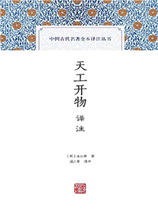 天工开物译注(電子書)