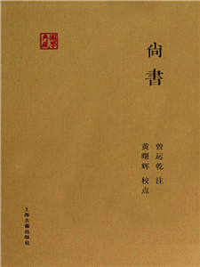 尚书(電子書)