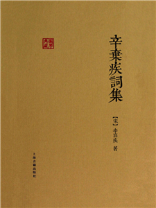 辛弃疾词集(電子書)