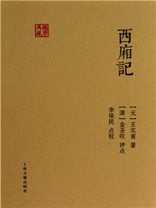 西厢记(電子書)