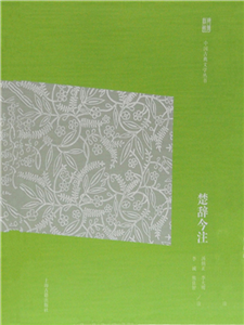 楚辞今注(電子書)