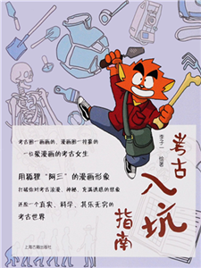考古入坑指南(電子書)