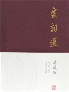 宋词选(電子書)