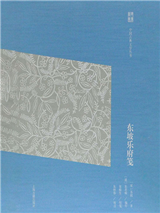 东坡乐府笺(電子書)