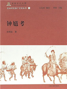 钟馗考(電子書)