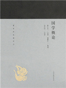 国学概论(電子書)