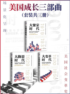 美国成长三部曲（全3册）(電子書)
