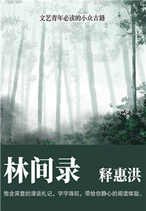 林间录(電子書)