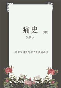 痛史（中）(電子書)