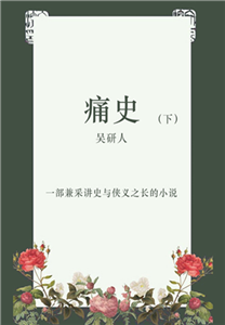 痛史（下）(電子書)