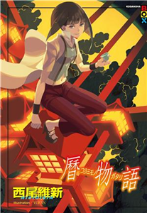 曆物語(電子書)
