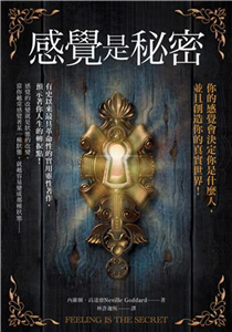 感覺是秘密【純有聲】(電子書)