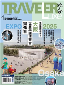 旅人誌_2025/4月號_NO．239(電子書)