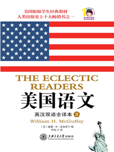 美国语文（3）(電子書)