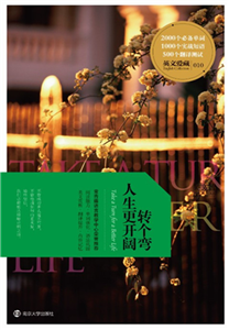 英文爱藏：转个弯人生更开阔(電子書)