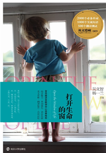 英文爱藏：打开生命的窗(電子書)