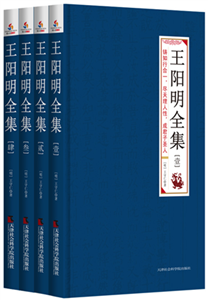 王阳明全集（全4册）(電子書)