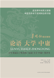 论语 大学 中庸(電子書)