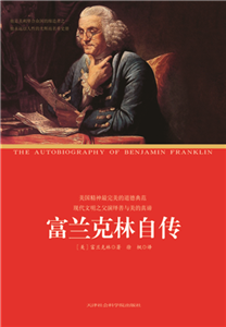 富兰克林自传(電子書)