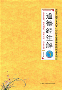 道德经注解(電子書)