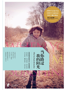 当你路过我的阳光(電子書)