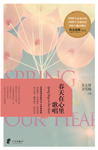 春天在心里歌唱(電子書)