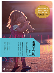 遇见未知的自己(電子書)