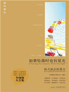 如果坠落时也有星光(電子書)