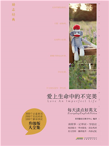 爱上生命中的不完美(電子書)