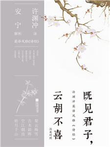 既见君子，云胡不喜(電子書)