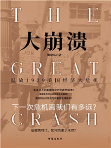 大崩溃(電子書)