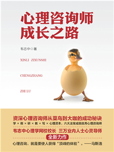 心理咨询师成长之路(電子書)