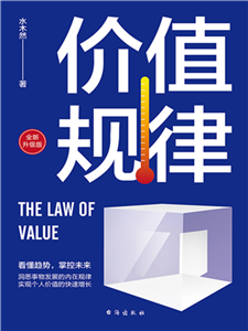 价值规律(電子書)