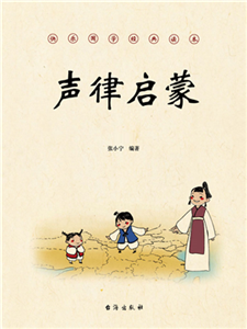 声律启蒙(電子書)