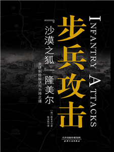 步兵攻击(電子書)
