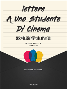 致电影学生的信(電子書)